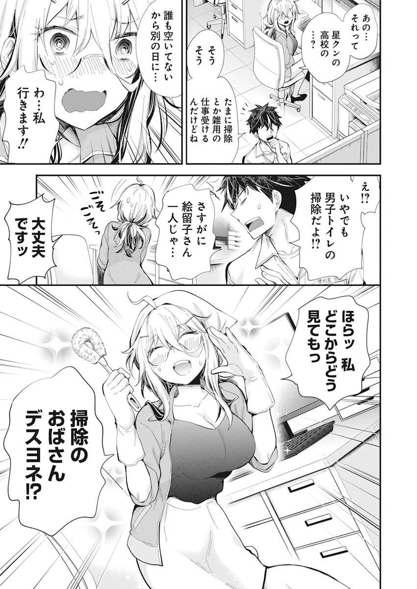 Shingeki no Eroko-san: Hen na Oneesan wa Danshi Kousei to Nakayoku Naritai Chap 23 - Next Chap 24