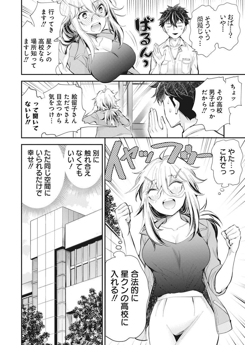 Shingeki no Eroko-san: Hen na Oneesan wa Danshi Kousei to Nakayoku Naritai Chap 23 - Next Chap 24