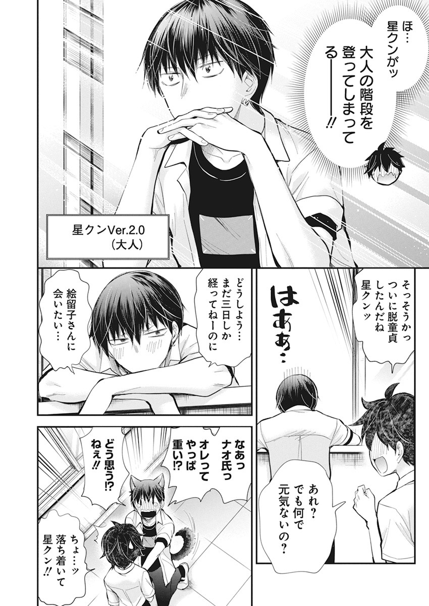 Shingeki no Eroko-san: Hen na Oneesan wa Danshi Kousei to Nakayoku Naritai Chap 23 - Next Chap 24