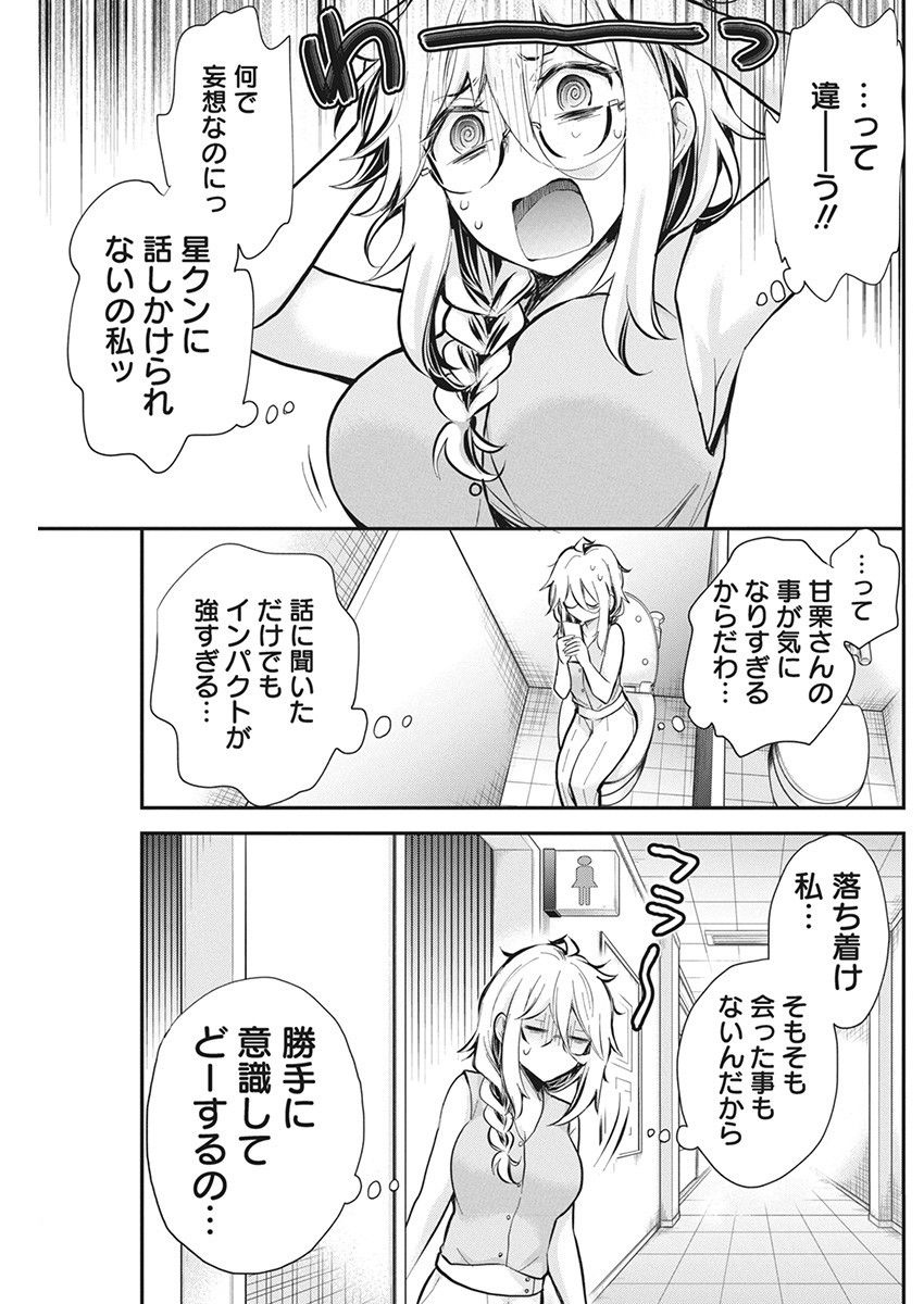 Shingeki no Eroko-san: Hen na Oneesan wa Danshi Kousei to Nakayoku Naritai Chap 48 - Next Chap 49
