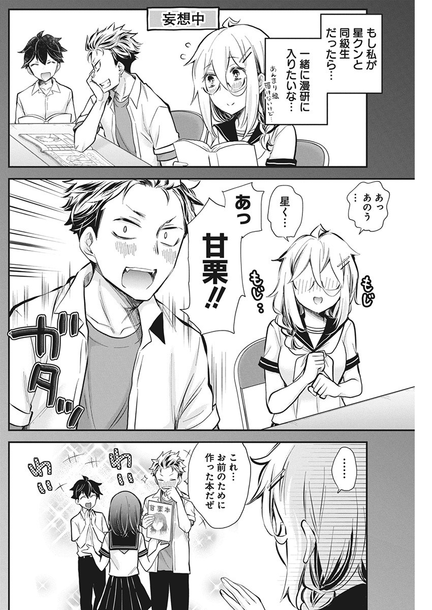 Shingeki no Eroko-san: Hen na Oneesan wa Danshi Kousei to Nakayoku Naritai Chap 48 - Next Chap 49