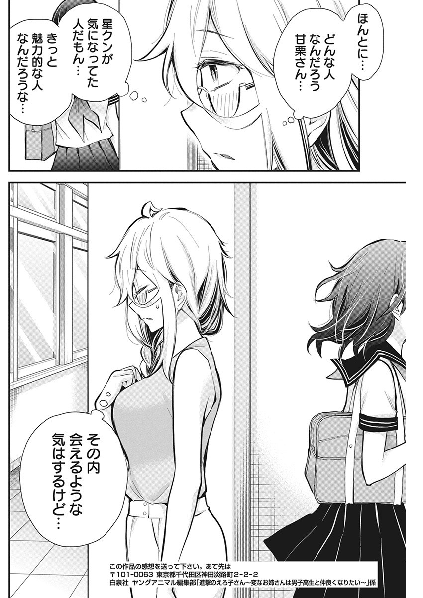 Shingeki no Eroko-san: Hen na Oneesan wa Danshi Kousei to Nakayoku Naritai Chap 48 - Next Chap 49