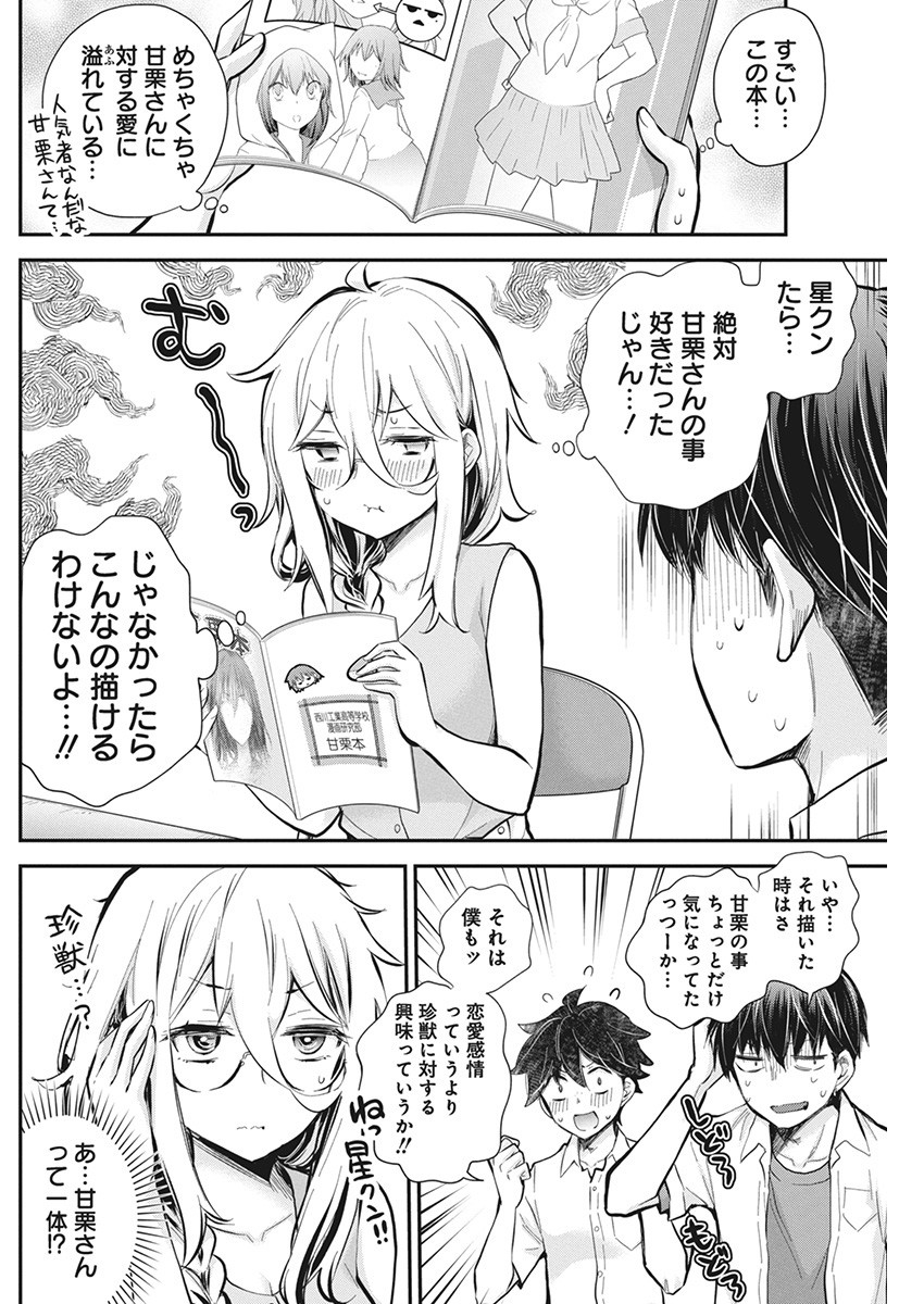 Shingeki no Eroko-san: Hen na Oneesan wa Danshi Kousei to Nakayoku Naritai Chap 48 - Next Chap 49