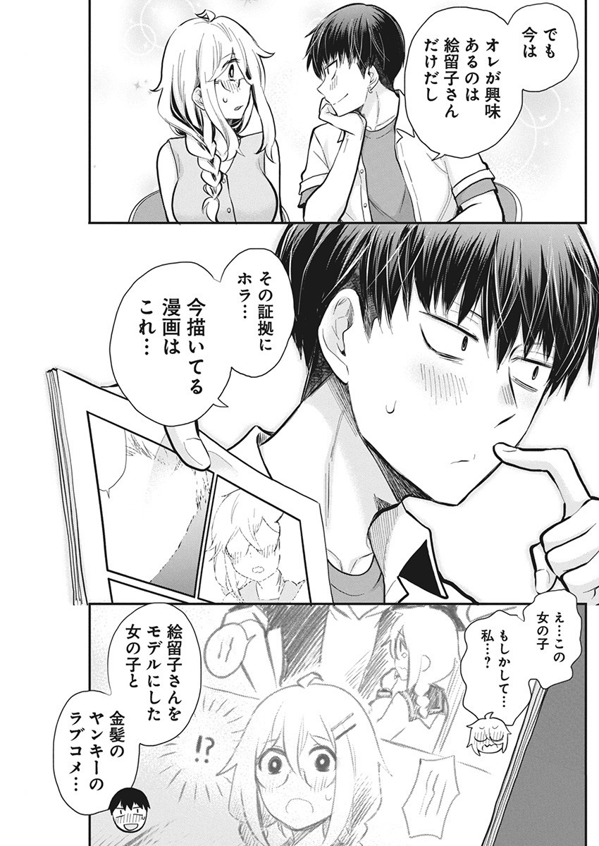 Shingeki no Eroko-san: Hen na Oneesan wa Danshi Kousei to Nakayoku Naritai Chap 48 - Next Chap 49