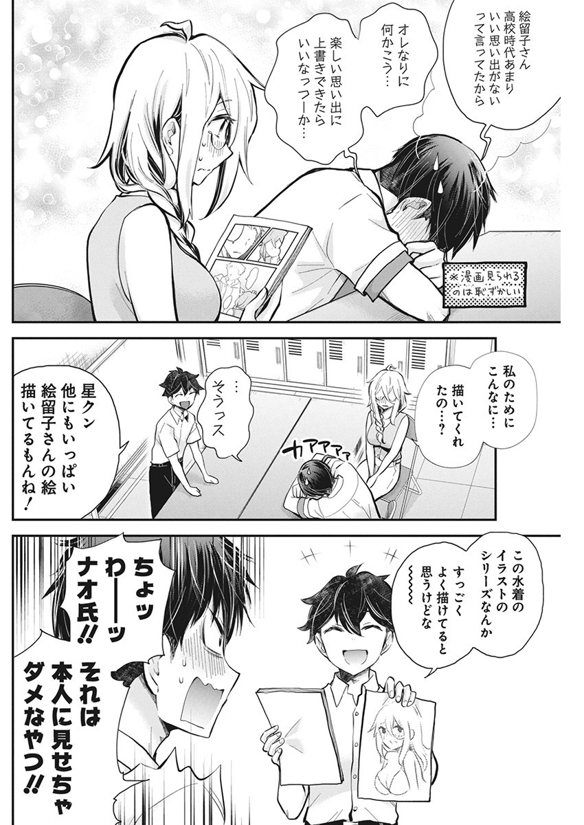 Shingeki no Eroko-san: Hen na Oneesan wa Danshi Kousei to Nakayoku Naritai Chap 48 - Next Chap 49