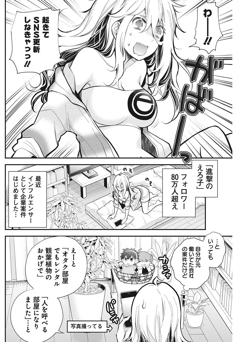 Shingeki no Eroko-san: Hen na Oneesan wa Danshi Kousei to Nakayoku Naritai Chap 48 - Next Chap 49