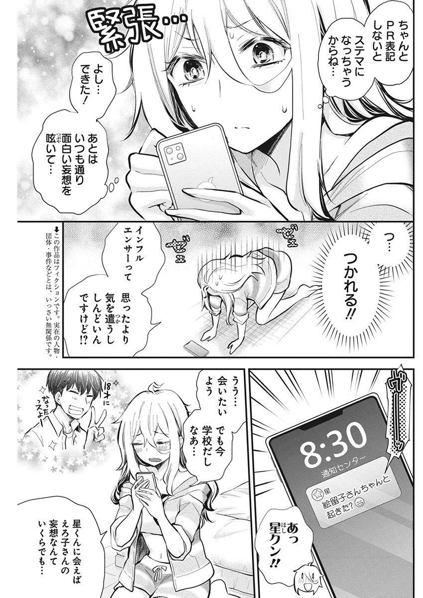 Shingeki no Eroko-san: Hen na Oneesan wa Danshi Kousei to Nakayoku Naritai Chap 48 - Next Chap 49