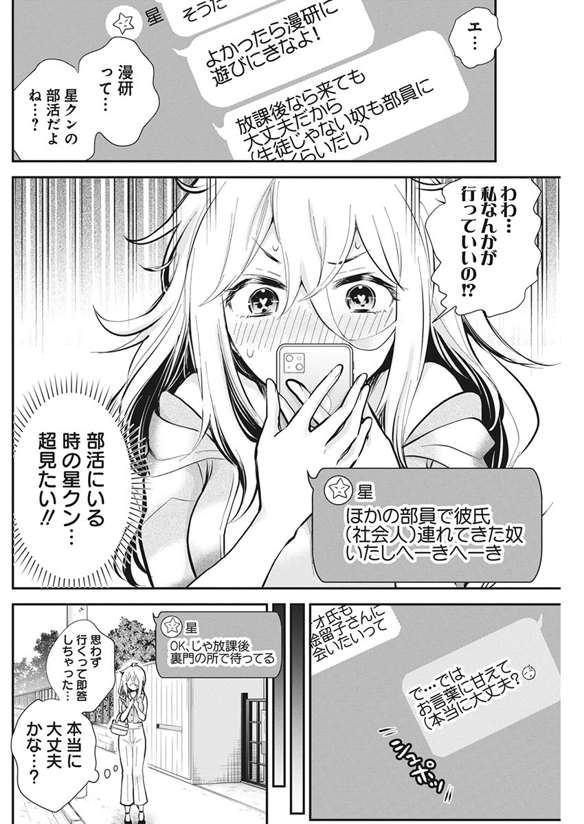 Shingeki no Eroko-san: Hen na Oneesan wa Danshi Kousei to Nakayoku Naritai Chap 48 - Next Chap 49