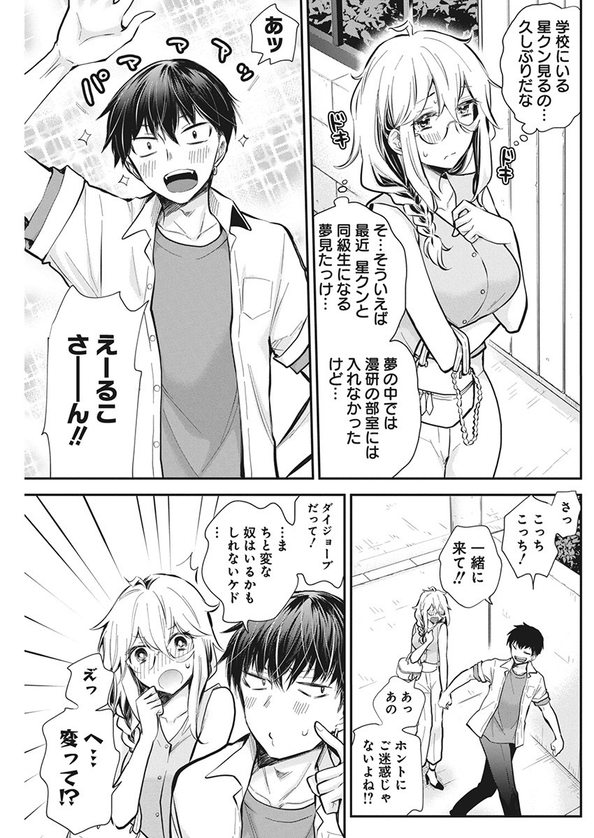 Shingeki no Eroko-san: Hen na Oneesan wa Danshi Kousei to Nakayoku Naritai Chap 48 - Next Chap 49