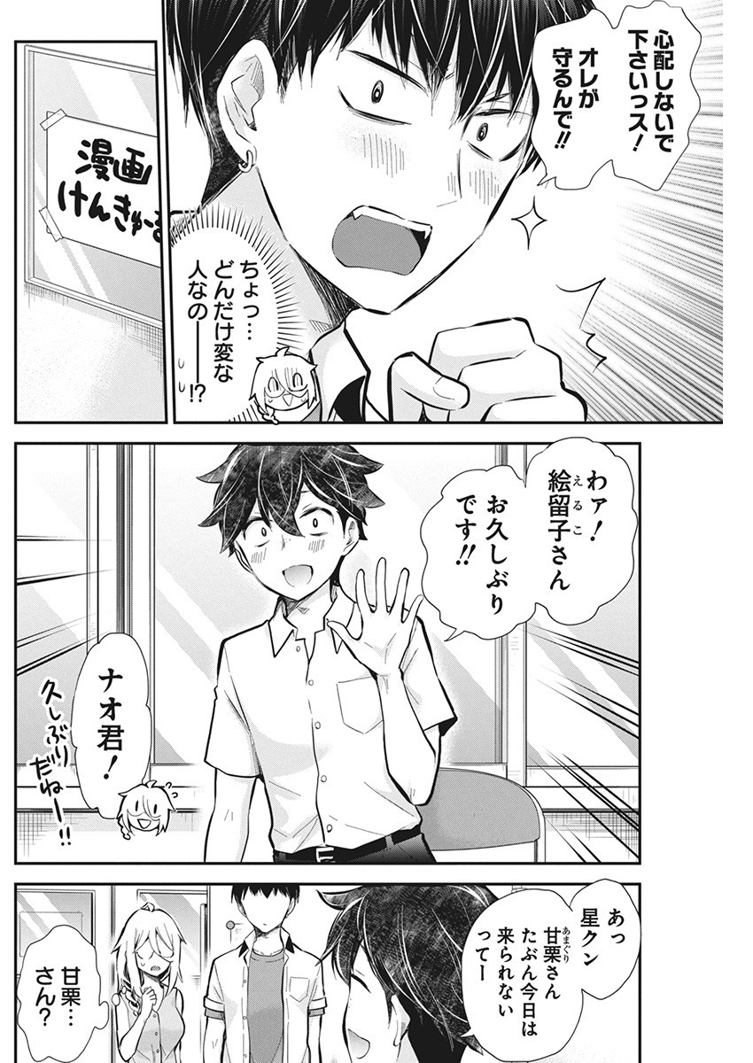 Shingeki no Eroko-san: Hen na Oneesan wa Danshi Kousei to Nakayoku Naritai Chap 48 - Next Chap 49