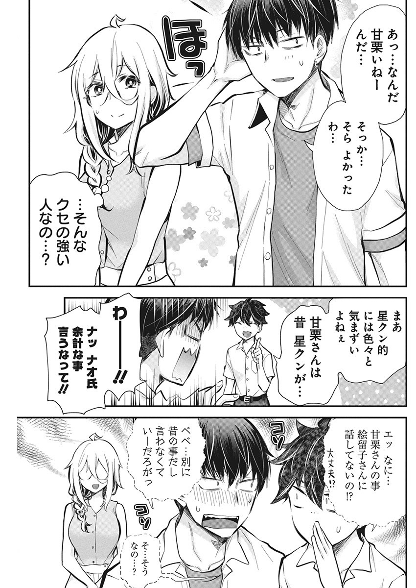 Shingeki no Eroko-san: Hen na Oneesan wa Danshi Kousei to Nakayoku Naritai Chap 48 - Next Chap 49