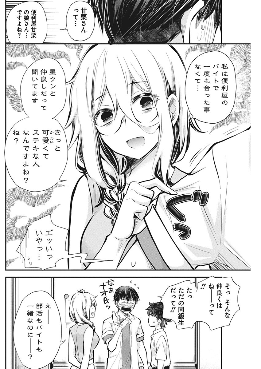 Shingeki no Eroko-san: Hen na Oneesan wa Danshi Kousei to Nakayoku Naritai Chap 48 - Next Chap 49