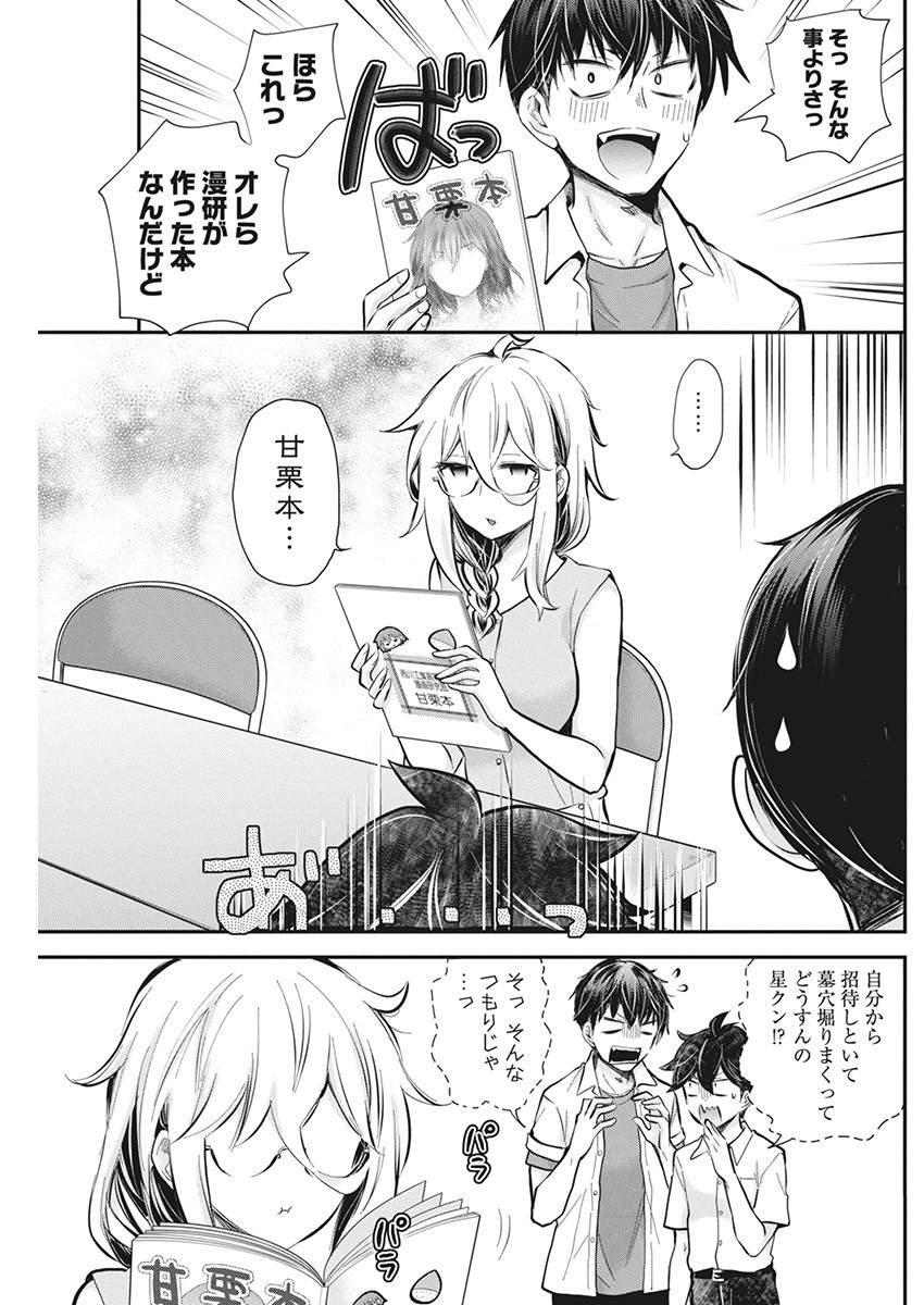 Shingeki no Eroko-san: Hen na Oneesan wa Danshi Kousei to Nakayoku Naritai Chap 48 - Next Chap 49