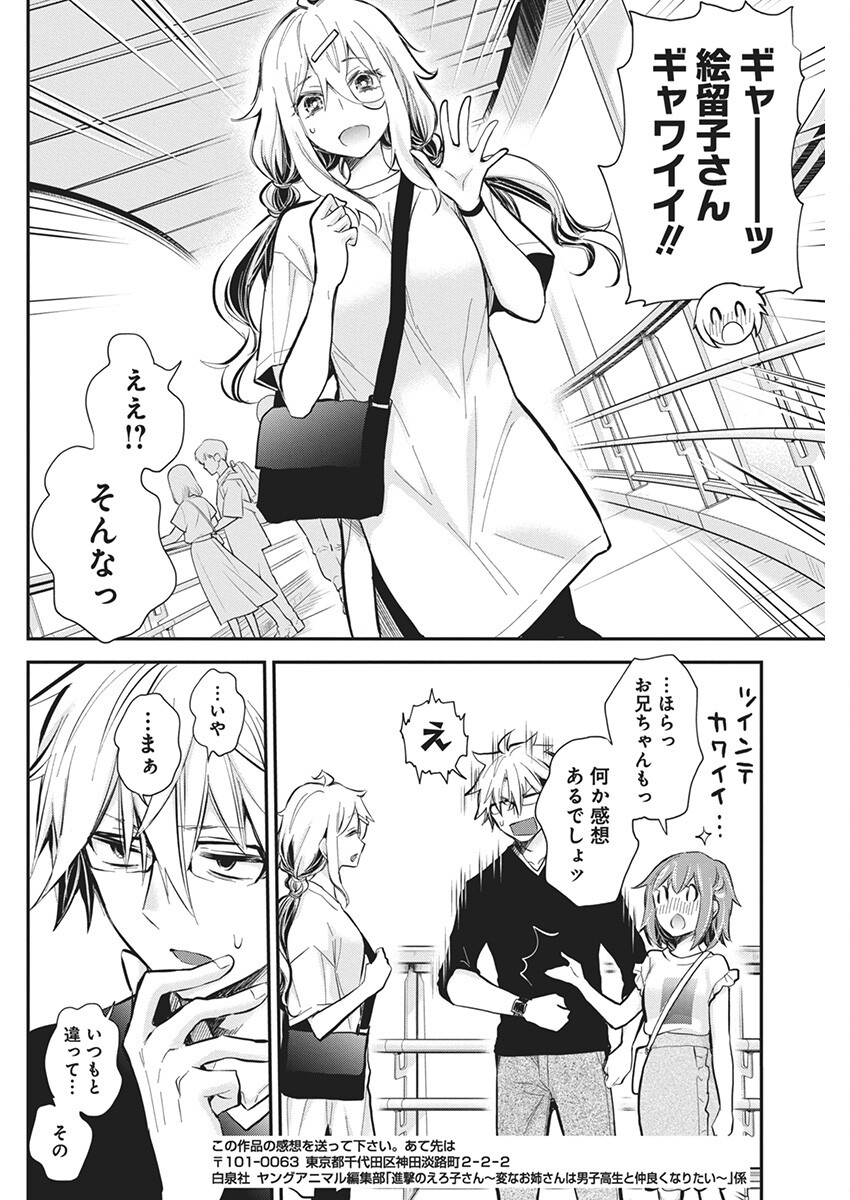 Shingeki no Eroko-san: Hen na Oneesan wa Danshi Kousei to Nakayoku Naritai Chap 49 - Next Chap 50