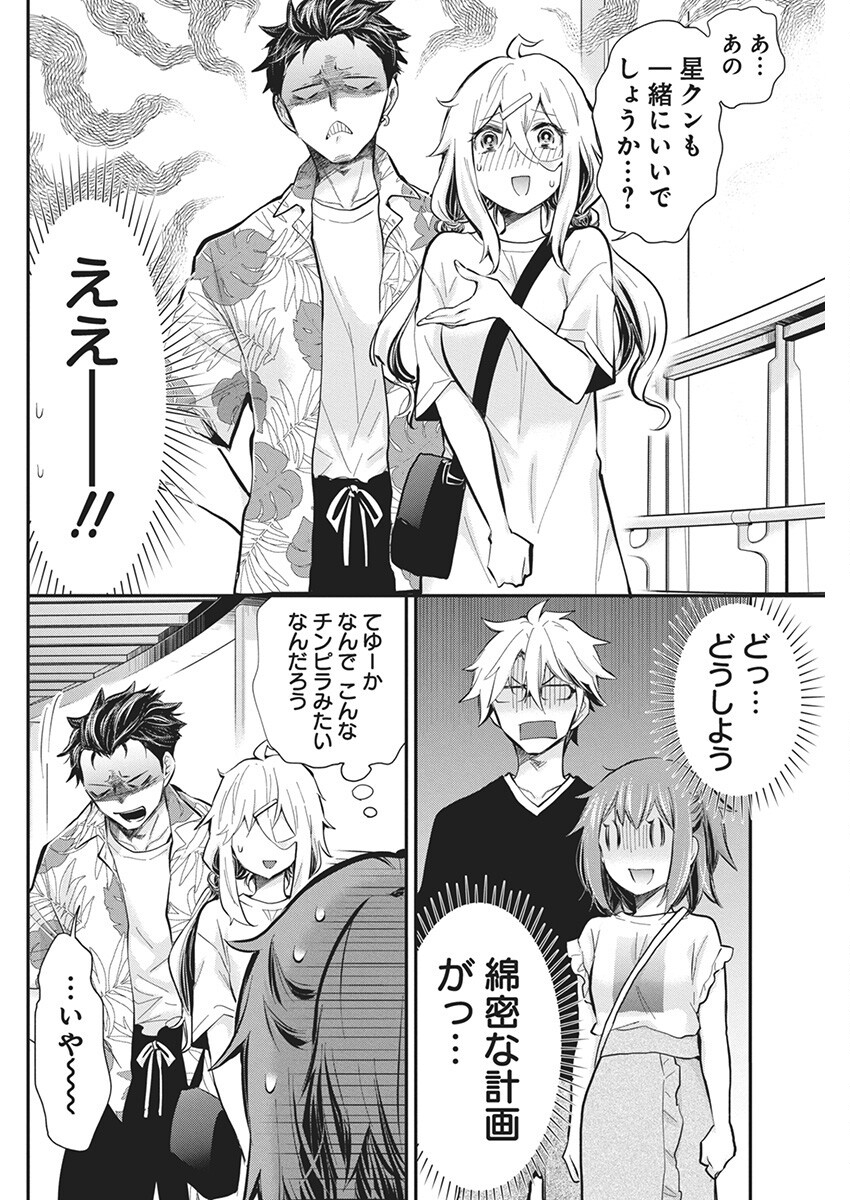 Shingeki no Eroko-san: Hen na Oneesan wa Danshi Kousei to Nakayoku Naritai Chap 49 - Next Chap 50