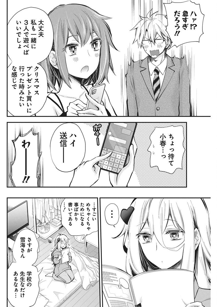 Shingeki no Eroko-san: Hen na Oneesan wa Danshi Kousei to Nakayoku Naritai Chap 49 - Next Chap 50