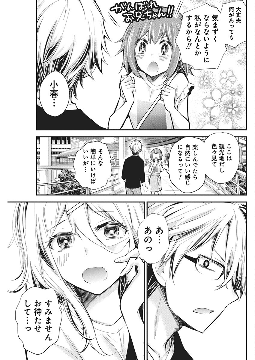 Shingeki no Eroko-san: Hen na Oneesan wa Danshi Kousei to Nakayoku Naritai Chap 49 - Next Chap 50