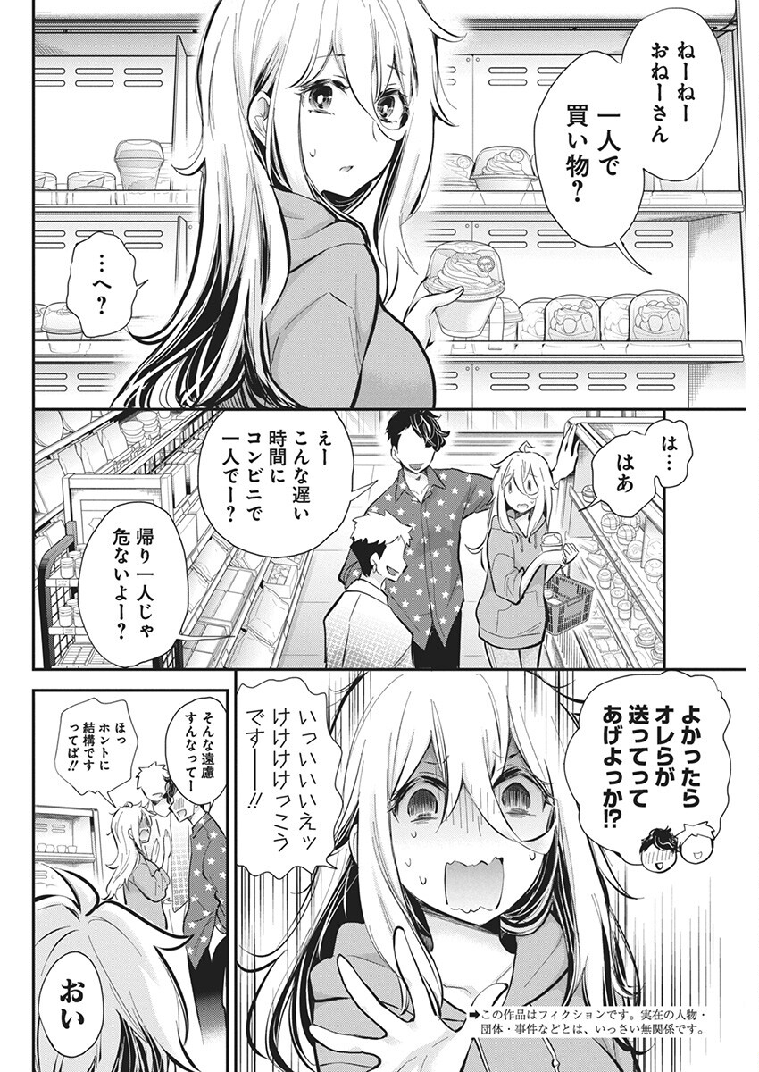 Shingeki no Eroko-san: Hen na Oneesan wa Danshi Kousei to Nakayoku Naritai Chap 49 - Next Chap 50