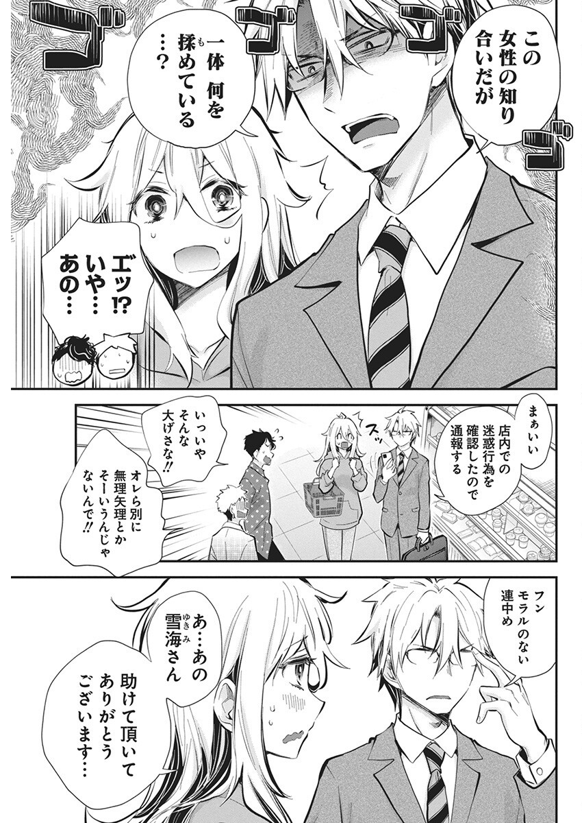 Shingeki no Eroko-san: Hen na Oneesan wa Danshi Kousei to Nakayoku Naritai Chap 49 - Next Chap 50