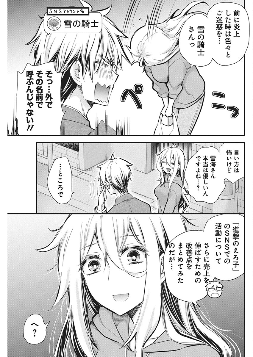 Shingeki no Eroko-san: Hen na Oneesan wa Danshi Kousei to Nakayoku Naritai Chap 49 - Next Chap 50