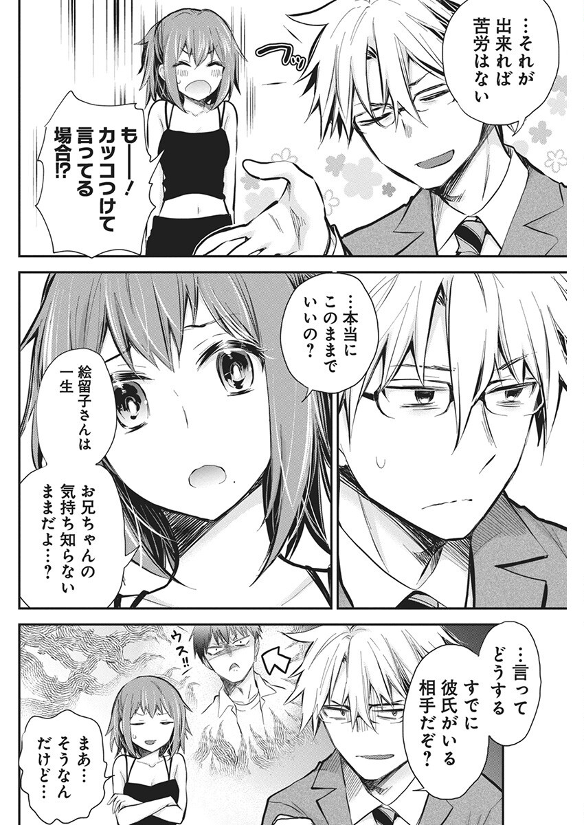 Shingeki no Eroko-san: Hen na Oneesan wa Danshi Kousei to Nakayoku Naritai Chap 49 - Next Chap 50