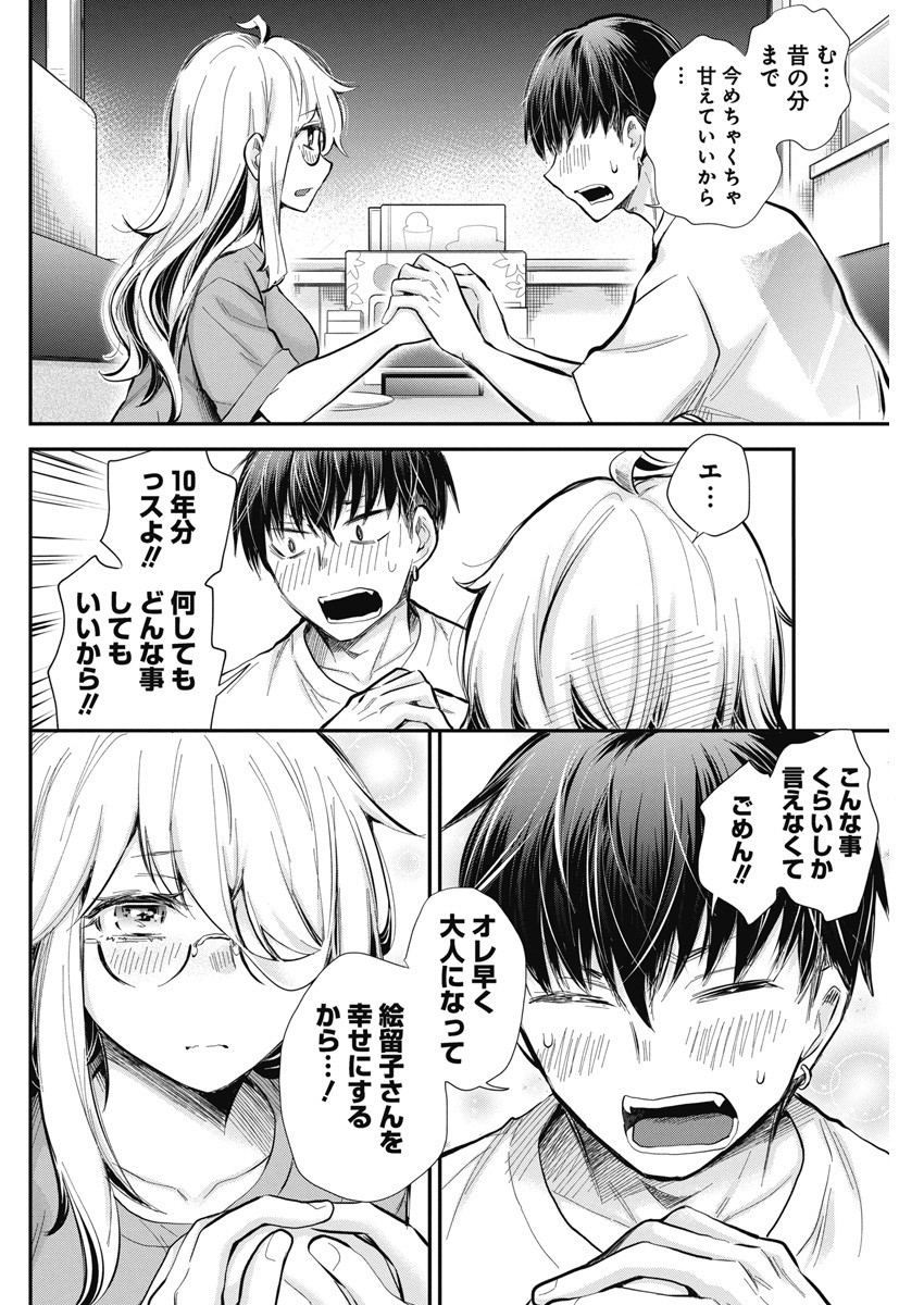 Shingeki no Eroko-san: Hen na Oneesan wa Danshi Kousei to Nakayoku Naritai Chap 44 - Next Chap 45