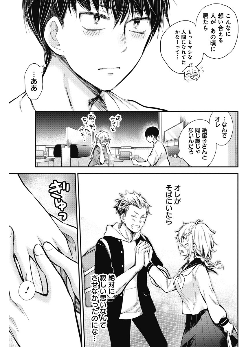 Shingeki no Eroko-san: Hen na Oneesan wa Danshi Kousei to Nakayoku Naritai Chap 44 - Next Chap 45