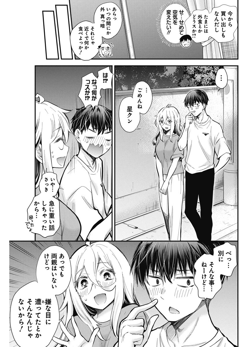 Shingeki no Eroko-san: Hen na Oneesan wa Danshi Kousei to Nakayoku Naritai Chap 44 - Next Chap 45