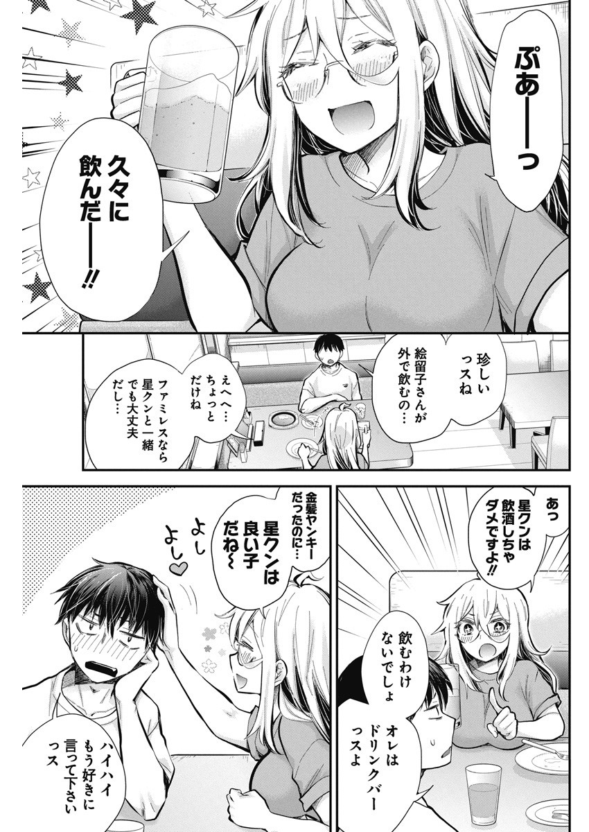 Shingeki no Eroko-san: Hen na Oneesan wa Danshi Kousei to Nakayoku Naritai Chap 44 - Next Chap 45