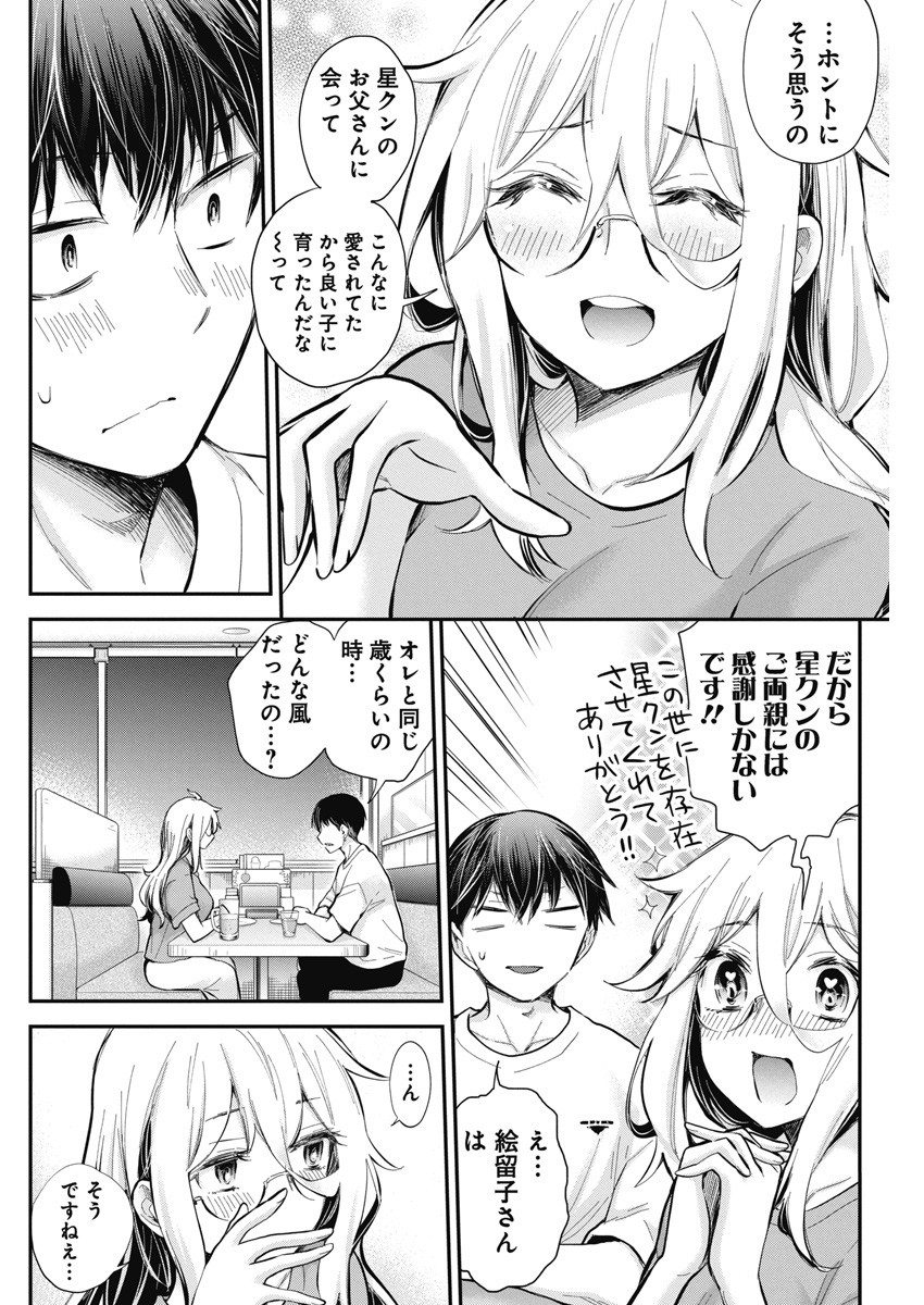 Shingeki no Eroko-san: Hen na Oneesan wa Danshi Kousei to Nakayoku Naritai Chap 44 - Next Chap 45