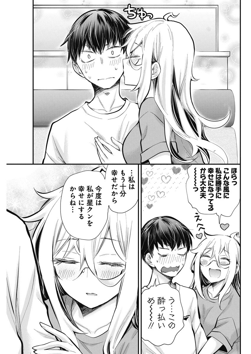 Shingeki no Eroko-san: Hen na Oneesan wa Danshi Kousei to Nakayoku Naritai Chap 44 - Next Chap 45
