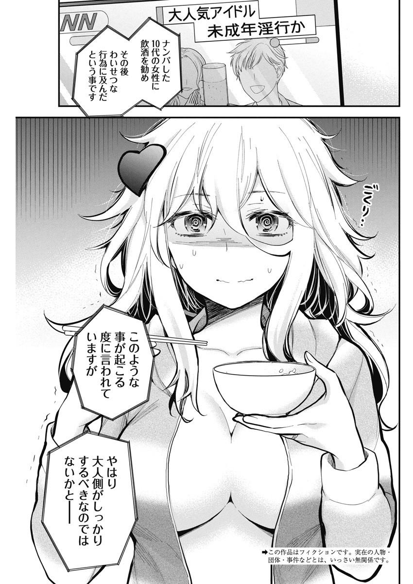 Shingeki no Eroko-san: Hen na Oneesan wa Danshi Kousei to Nakayoku Naritai Chap 44 - Next Chap 45