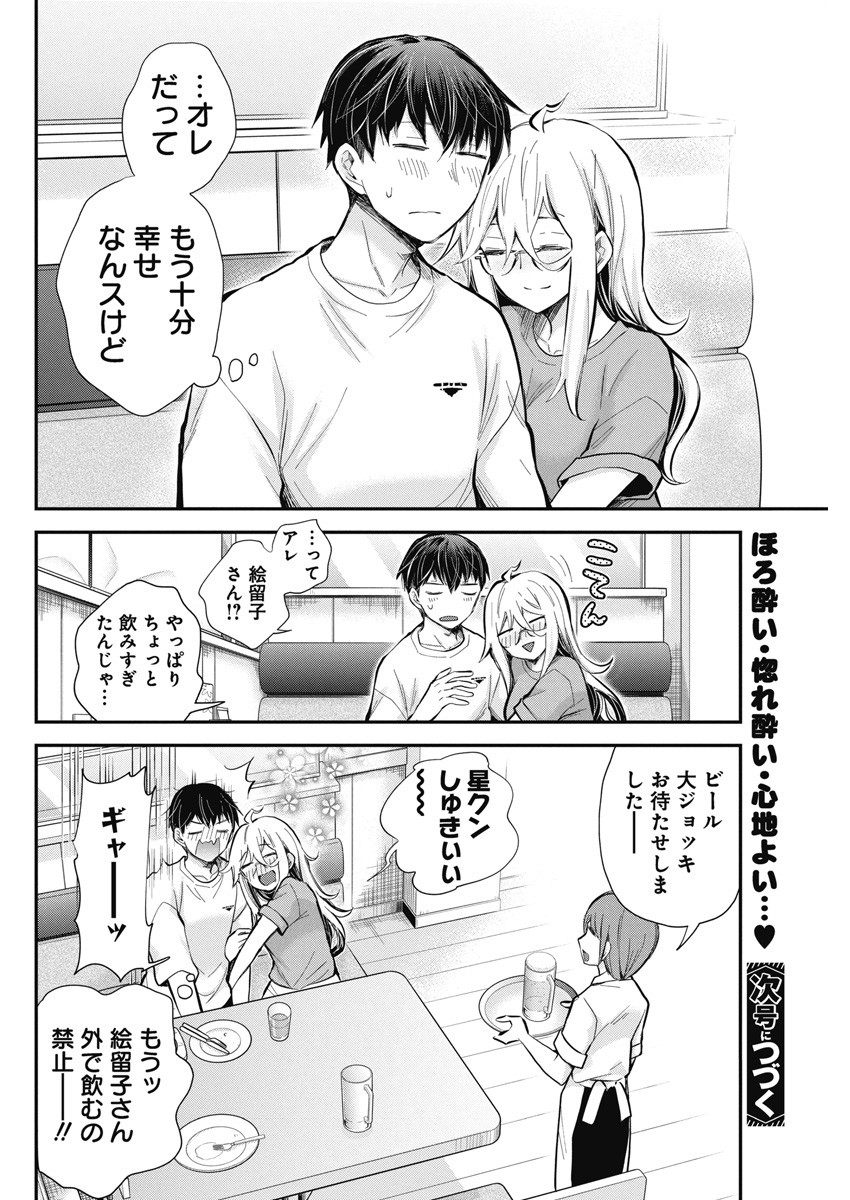 Shingeki no Eroko-san: Hen na Oneesan wa Danshi Kousei to Nakayoku Naritai Chap 44 - Next Chap 45