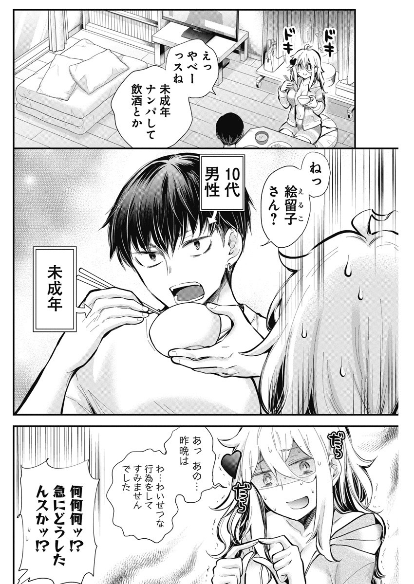 Shingeki no Eroko-san: Hen na Oneesan wa Danshi Kousei to Nakayoku Naritai Chap 44 - Next Chap 45