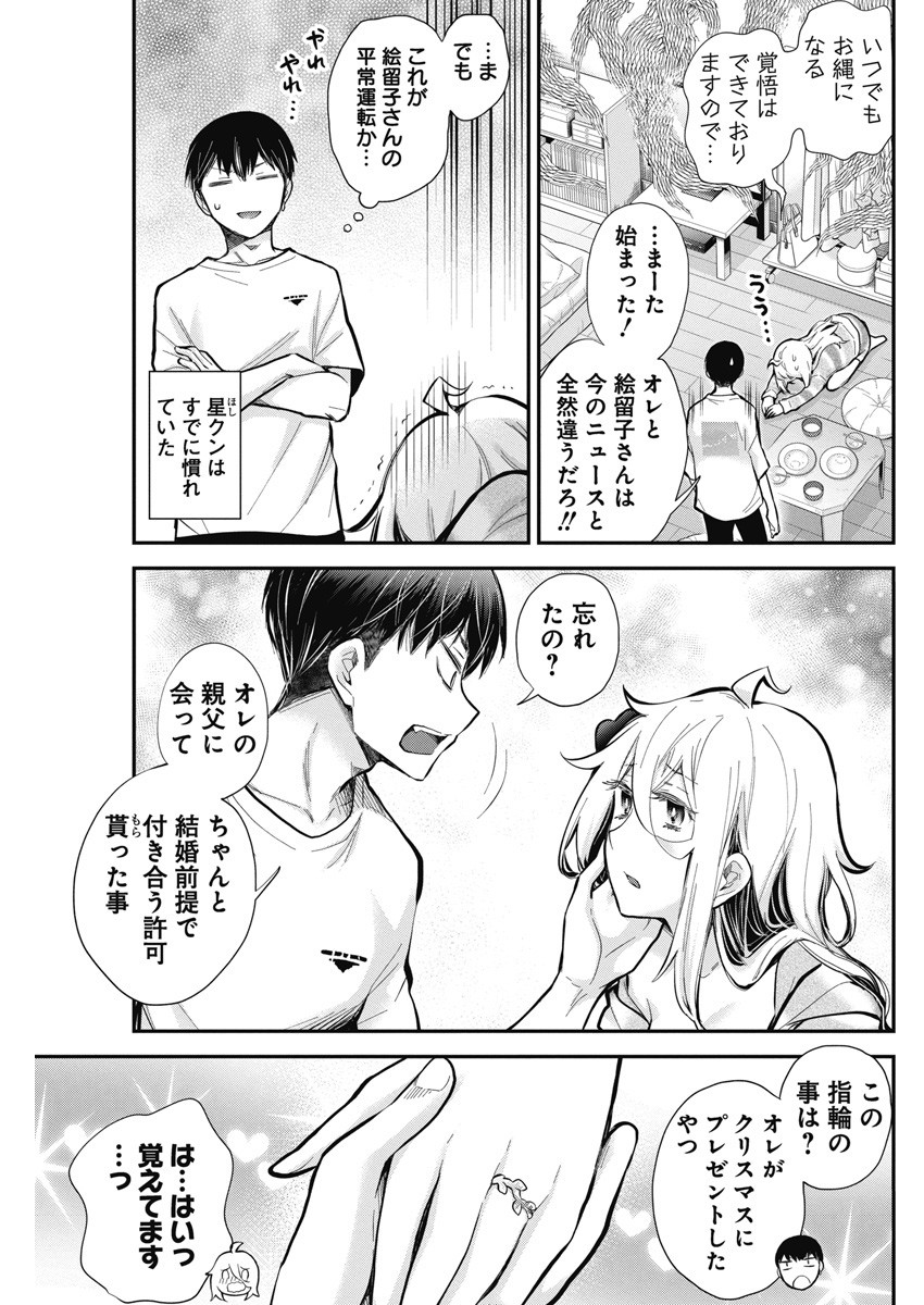 Shingeki no Eroko-san: Hen na Oneesan wa Danshi Kousei to Nakayoku Naritai Chap 44 - Next Chap 45