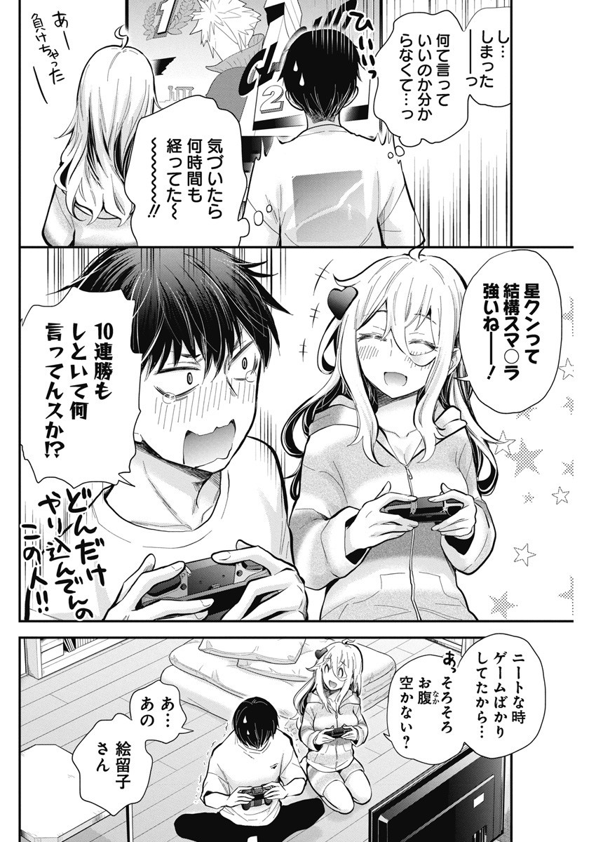 Shingeki no Eroko-san: Hen na Oneesan wa Danshi Kousei to Nakayoku Naritai Chap 44 - Next Chap 45