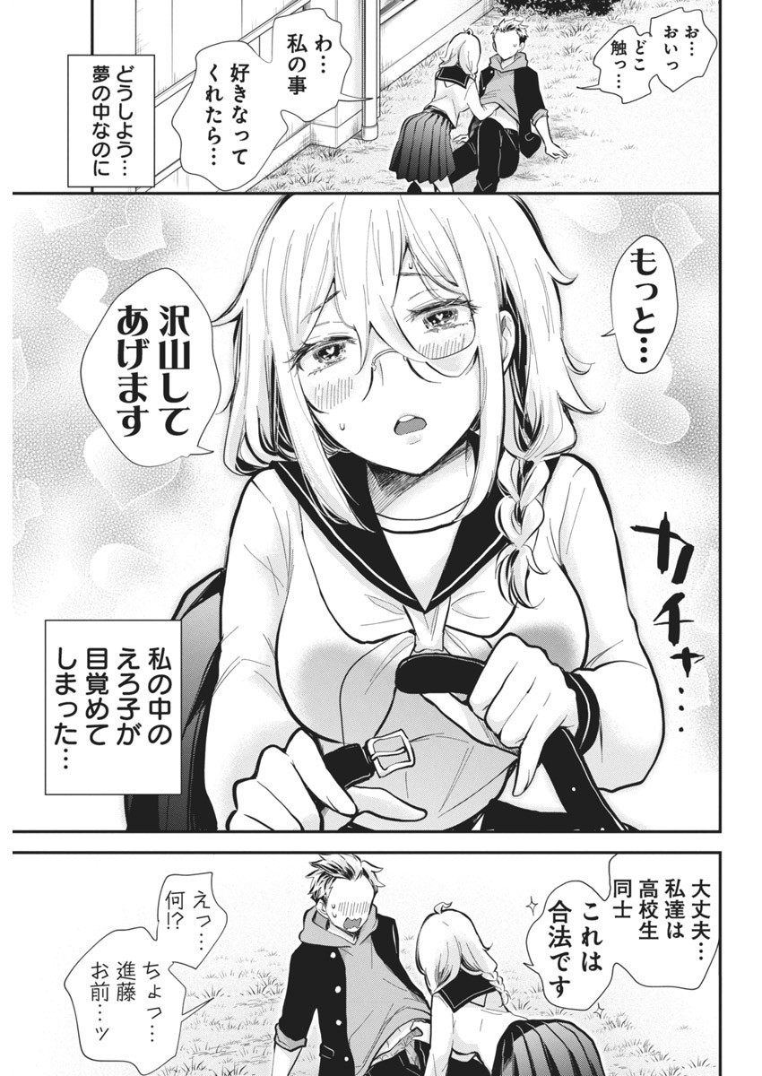 Shingeki no Eroko-san: Hen na Oneesan wa Danshi Kousei to Nakayoku Naritai Chap 45 - Next Chap 46