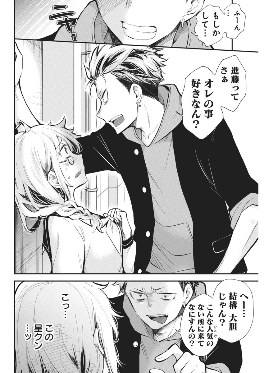 Shingeki no Eroko-san: Hen na Oneesan wa Danshi Kousei to Nakayoku Naritai Chap 45 - Next Chap 46