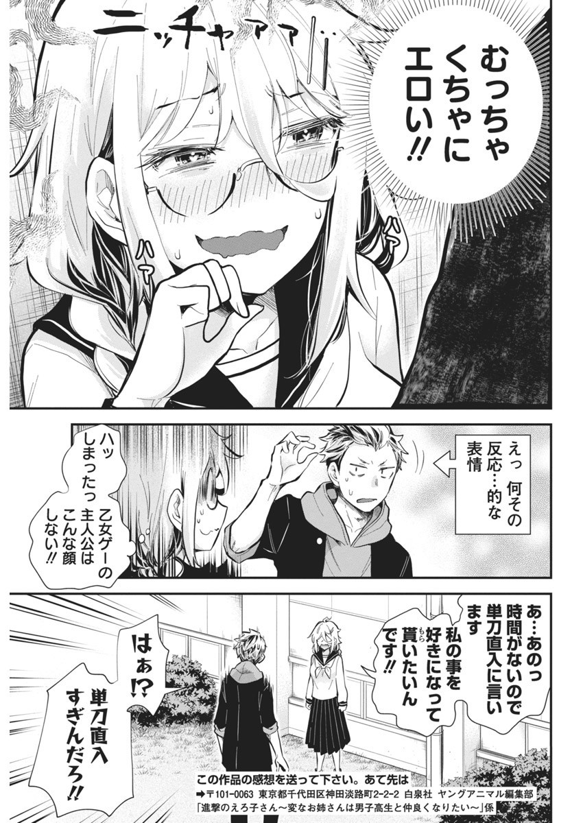 Shingeki no Eroko-san: Hen na Oneesan wa Danshi Kousei to Nakayoku Naritai Chap 45 - Next Chap 46