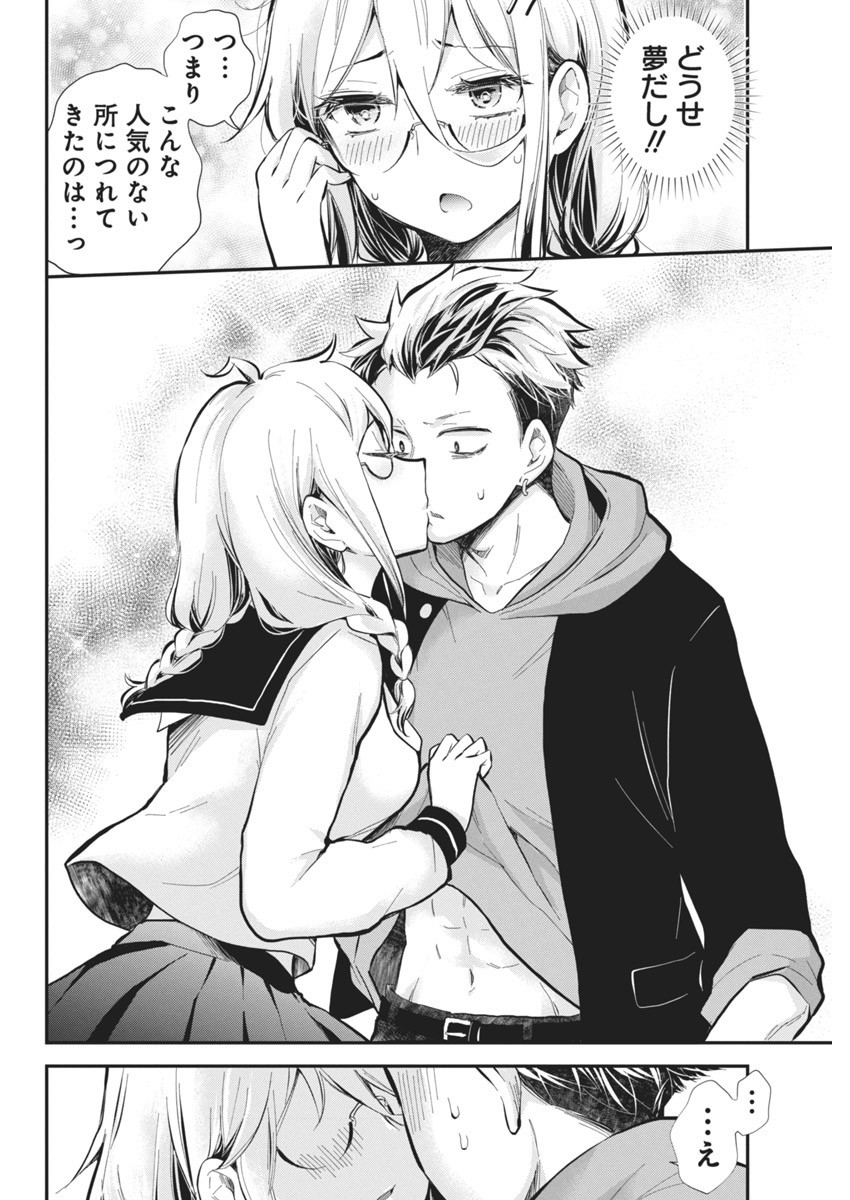 Shingeki no Eroko-san: Hen na Oneesan wa Danshi Kousei to Nakayoku Naritai Chap 45 - Next Chap 46