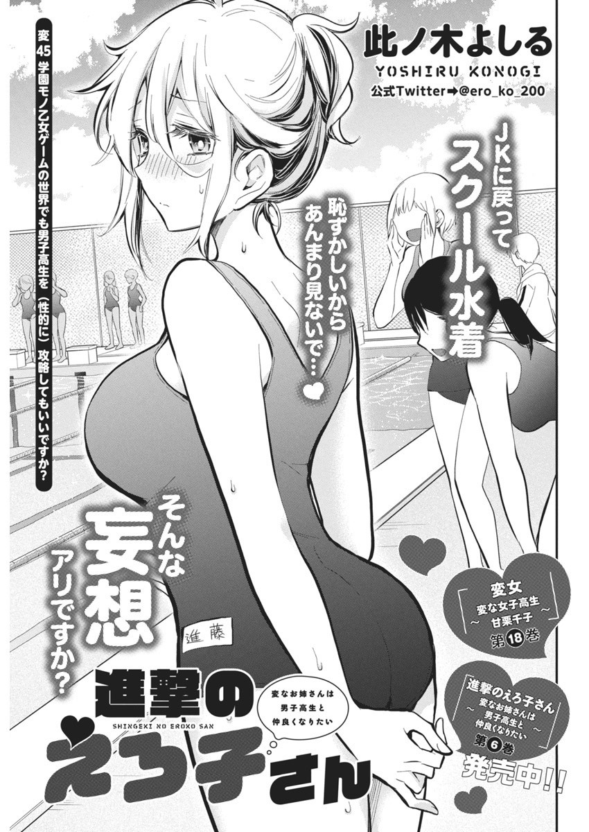 Shingeki no Eroko-san: Hen na Oneesan wa Danshi Kousei to Nakayoku Naritai Chap 45 - Next Chap 46