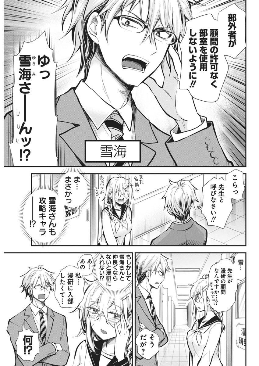 Shingeki no Eroko-san: Hen na Oneesan wa Danshi Kousei to Nakayoku Naritai Chap 45 - Next Chap 46