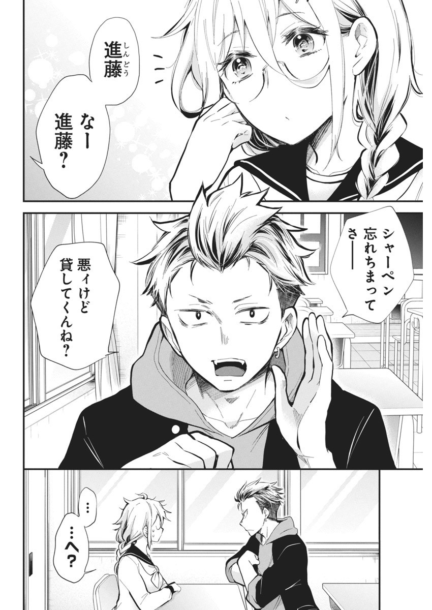 Shingeki no Eroko-san: Hen na Oneesan wa Danshi Kousei to Nakayoku Naritai Chap 45 - Next Chap 46