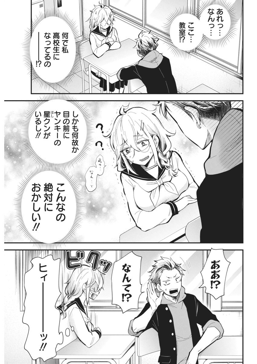 Shingeki no Eroko-san: Hen na Oneesan wa Danshi Kousei to Nakayoku Naritai Chap 45 - Next Chap 46