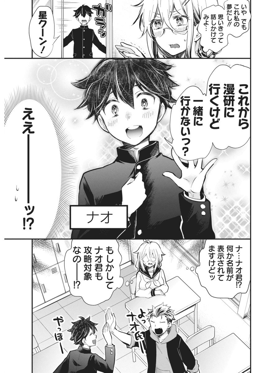Shingeki no Eroko-san: Hen na Oneesan wa Danshi Kousei to Nakayoku Naritai Chap 45 - Next Chap 46
