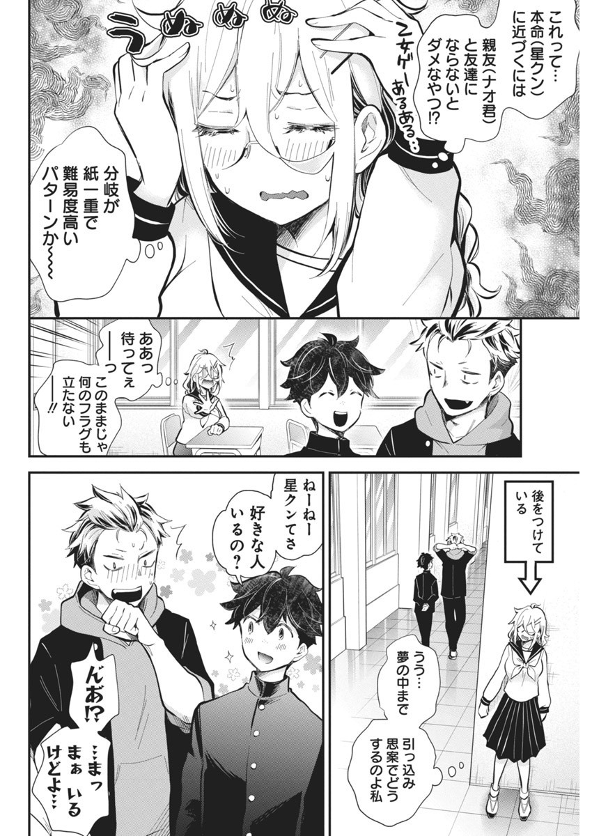 Shingeki no Eroko-san: Hen na Oneesan wa Danshi Kousei to Nakayoku Naritai Chap 45 - Next Chap 46