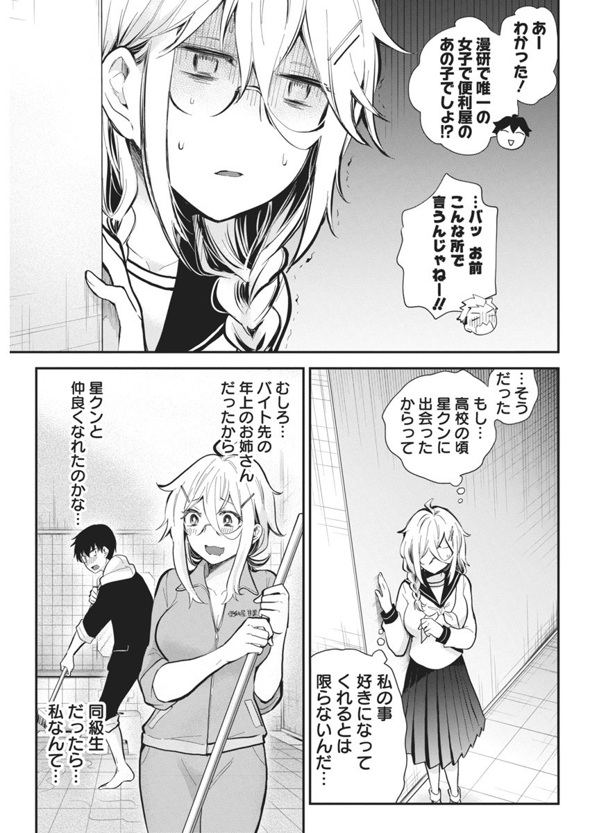 Shingeki no Eroko-san: Hen na Oneesan wa Danshi Kousei to Nakayoku Naritai Chap 45 - Next Chap 46