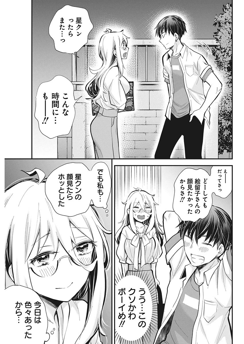 Shingeki no Eroko-san: Hen na Oneesan wa Danshi Kousei to Nakayoku Naritai Chap 46 - Next Chap 47