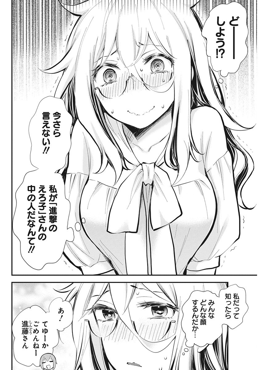 Shingeki no Eroko-san: Hen na Oneesan wa Danshi Kousei to Nakayoku Naritai Chap 46 - Next Chap 47