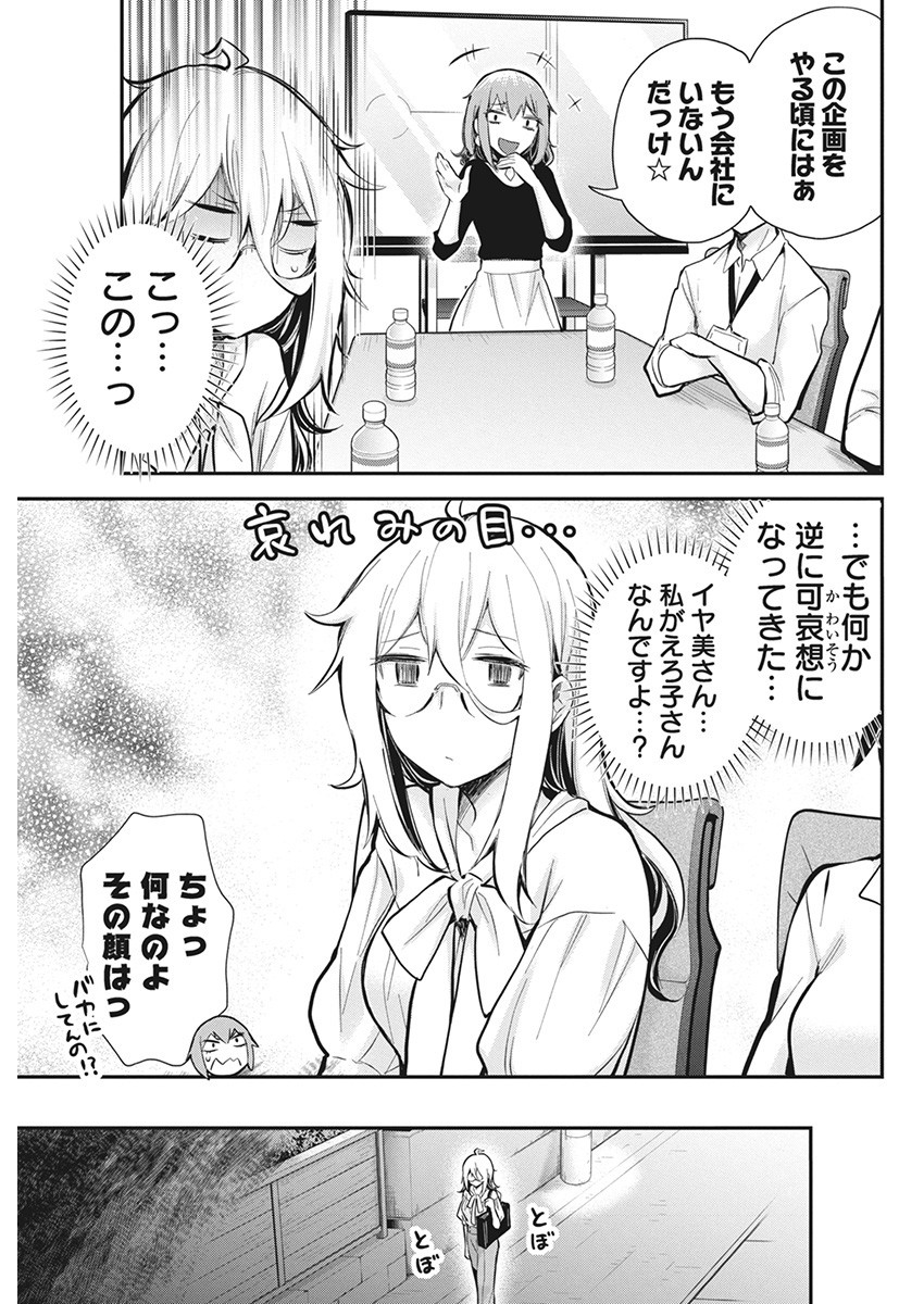 Shingeki no Eroko-san: Hen na Oneesan wa Danshi Kousei to Nakayoku Naritai Chap 46 - Next Chap 47